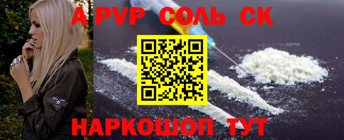 Альфа ПВП крисы CK  Вход с VPN  А ПВП  Мценск  Alpha PVP СК 