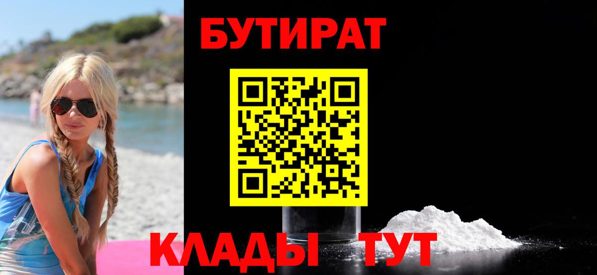 БУТИРАТ BDO Мценск