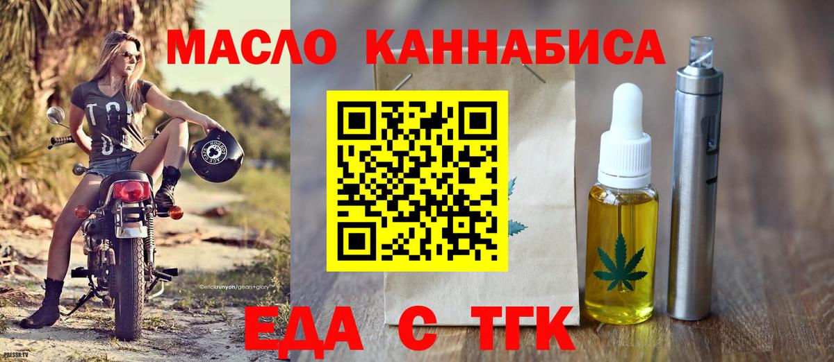 Еда ТГК марихуана Мценск