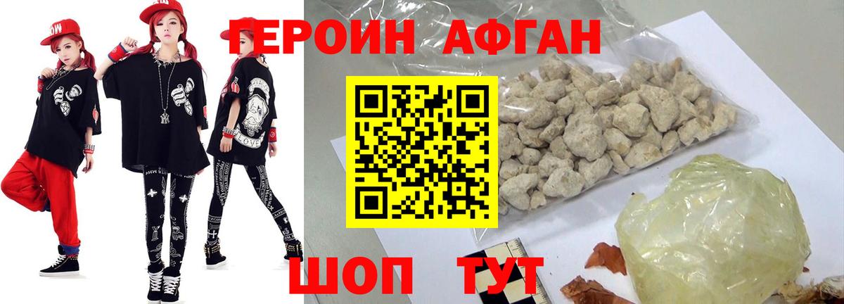 Героин Афган Мценск