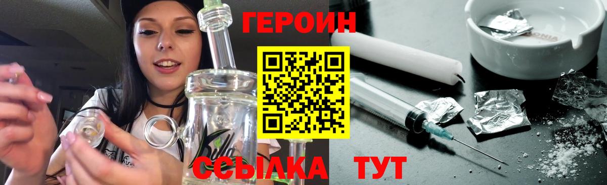 ГЕРОИН  Героин Heroin  Вход с VPN  Мценск 