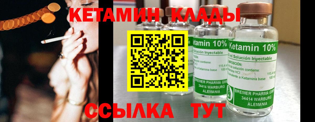 КЕТАМИН VHQ  Вход с VPN  Мценск  Кетамин ketamine 