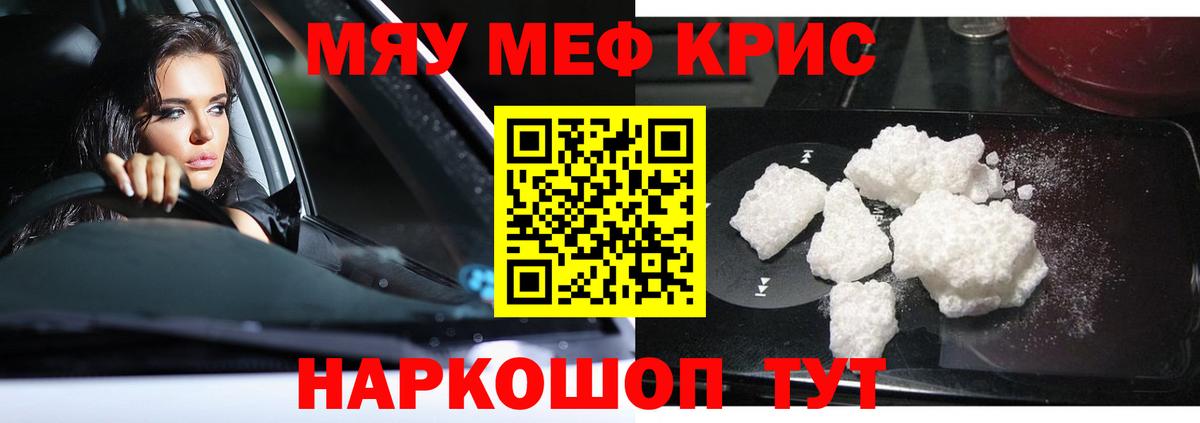 Мефедрон кристаллы Мценск