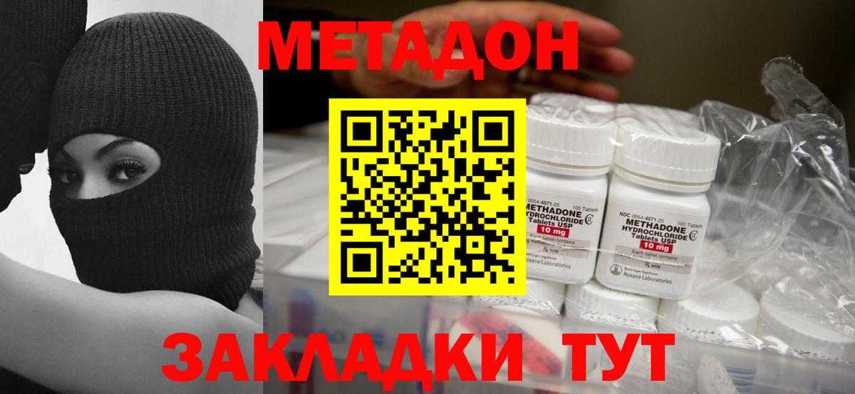 Метадон белоснежный  Метадон methadone  Вход с VPN  KRAKEN сайт  Мценск 