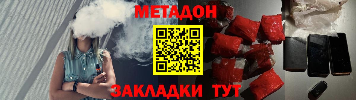 МЕТАДОН кристалл Мценск