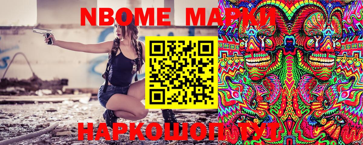 Марки 25I-NBOMe 1,5мг Мценск